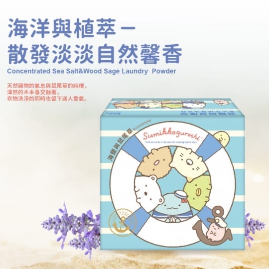 【角落小夥伴】海鹽與鼠尾草香水系植淨洗衣粉(500g*15盒)