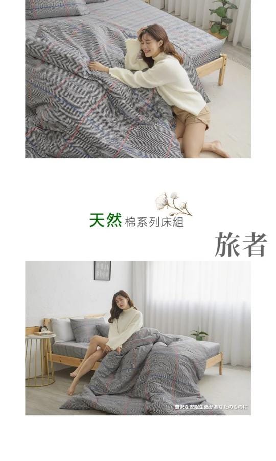 特頂級純棉兩用被床包組
