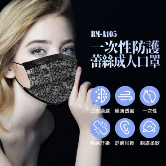 一次性防護蕾絲成人口罩