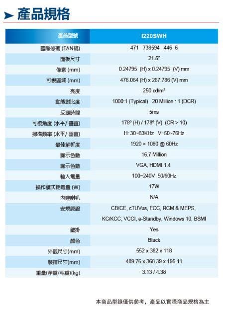 AOC【AOC】I220SWH IPS 窄邊不閃屏廣視角螢幕