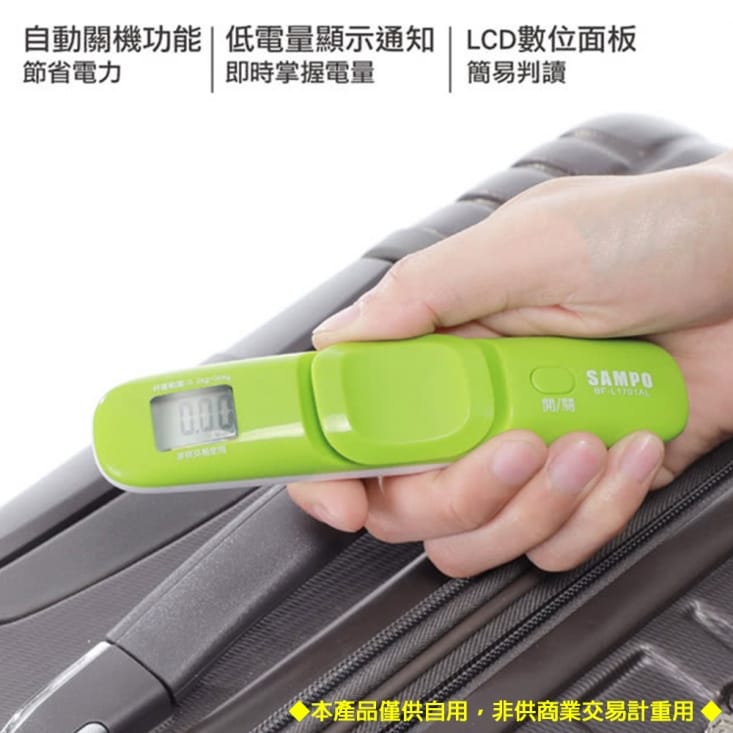SAMPO聲寶攜帶式LCD行李秤BF-L1701AL