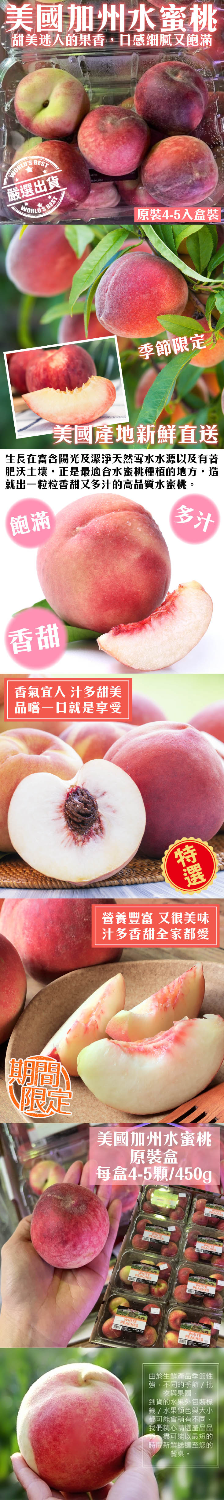 【果之蔬】美國空運水蜜桃450g(原裝4~5入)