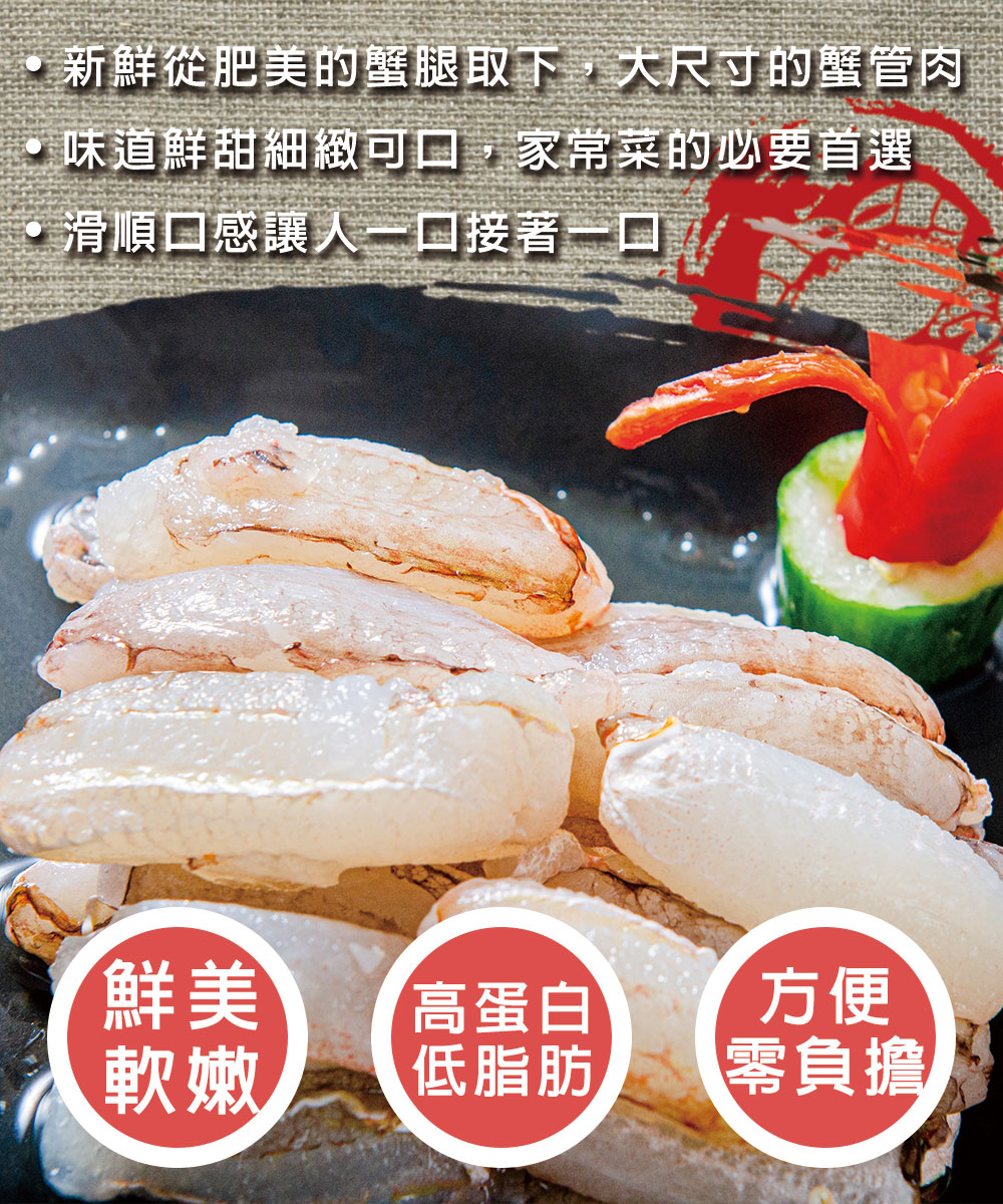 【鮮綠生活】中尺寸蟹腳肉 150g±4.5%/包