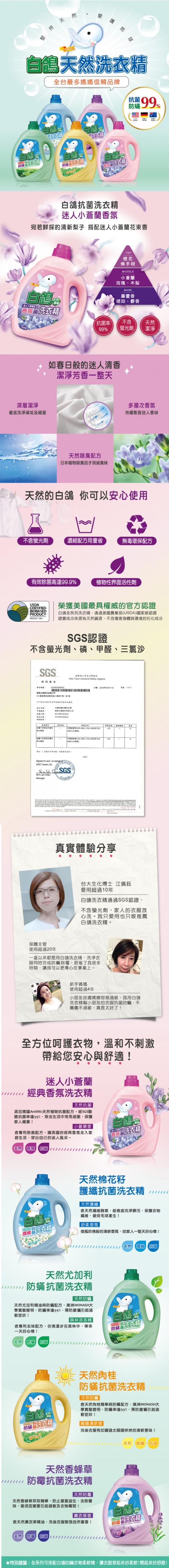 【白鴿】濃縮抗菌洗衣精3.5KG