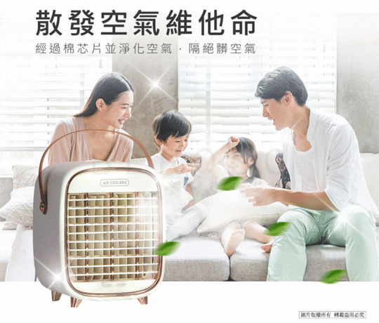 嫩肌美顏行動霧化空調水風扇