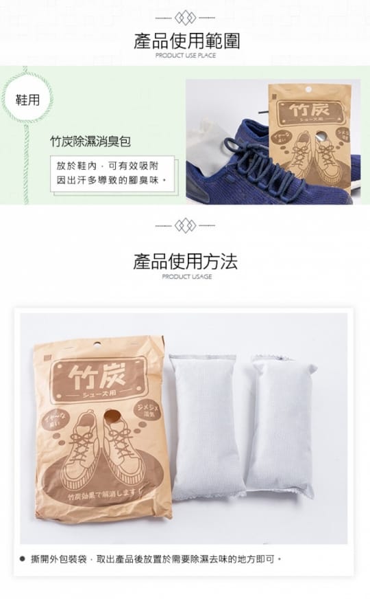 【日本-小久保】鞋用竹炭除濕消臭包