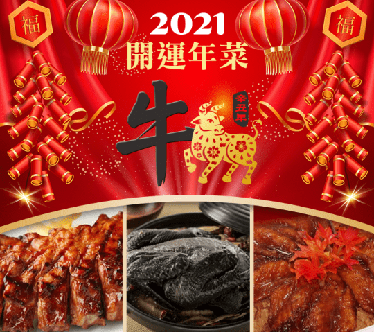 富貴吉慶金龍宴 (5菜1湯) 約4-6人份