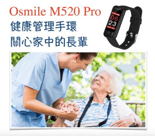 Osmile銀髮族健康手環 M520 Pro