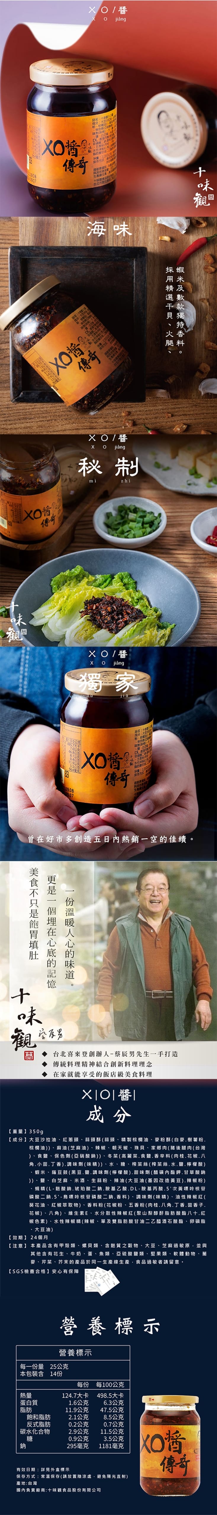 【十味觀】料理達人醬料4口味 陳淑芳推薦 避風塘蟹香蒜／沙茶／香蒜小辣椒／XO醬