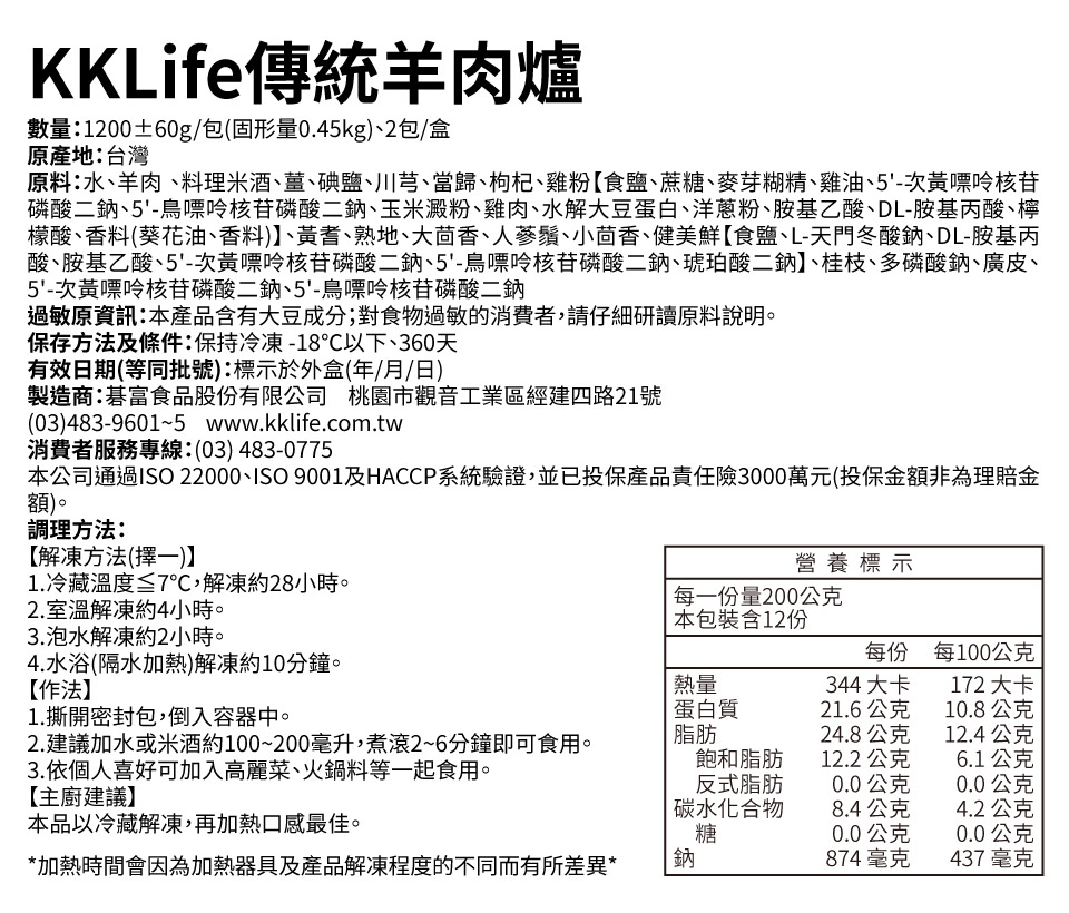 【KKLife】傳統羊肉爐(1.2kgx2包/盒)/富貴佛跳牆(2.8kg/盒)