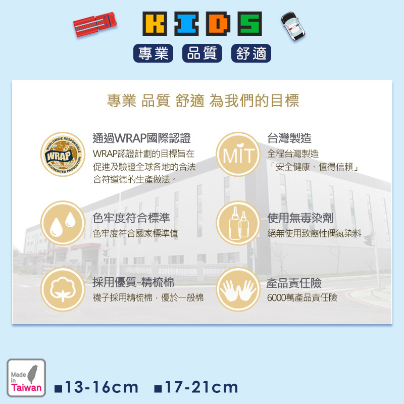 MIT台灣製透氣排汗精梳棉童襪13-16cm(不含甲醛螢光劑) 兒童襪子 止滑襪