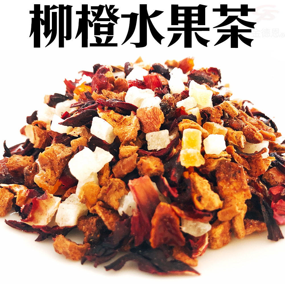【全健】水果茶系列(柳橙風味水果茶粒/蘋果風味水果茶粒/藍莓水果茶/綜合水果茶)