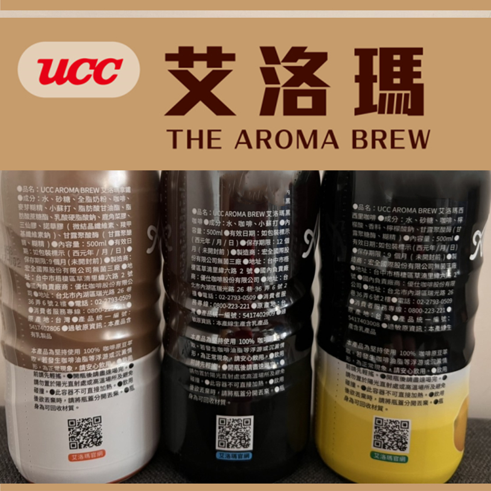 【UCC】AROMA BREW 艾洛瑪黑咖啡/拿鐵/西西里500ml 24罐/箱