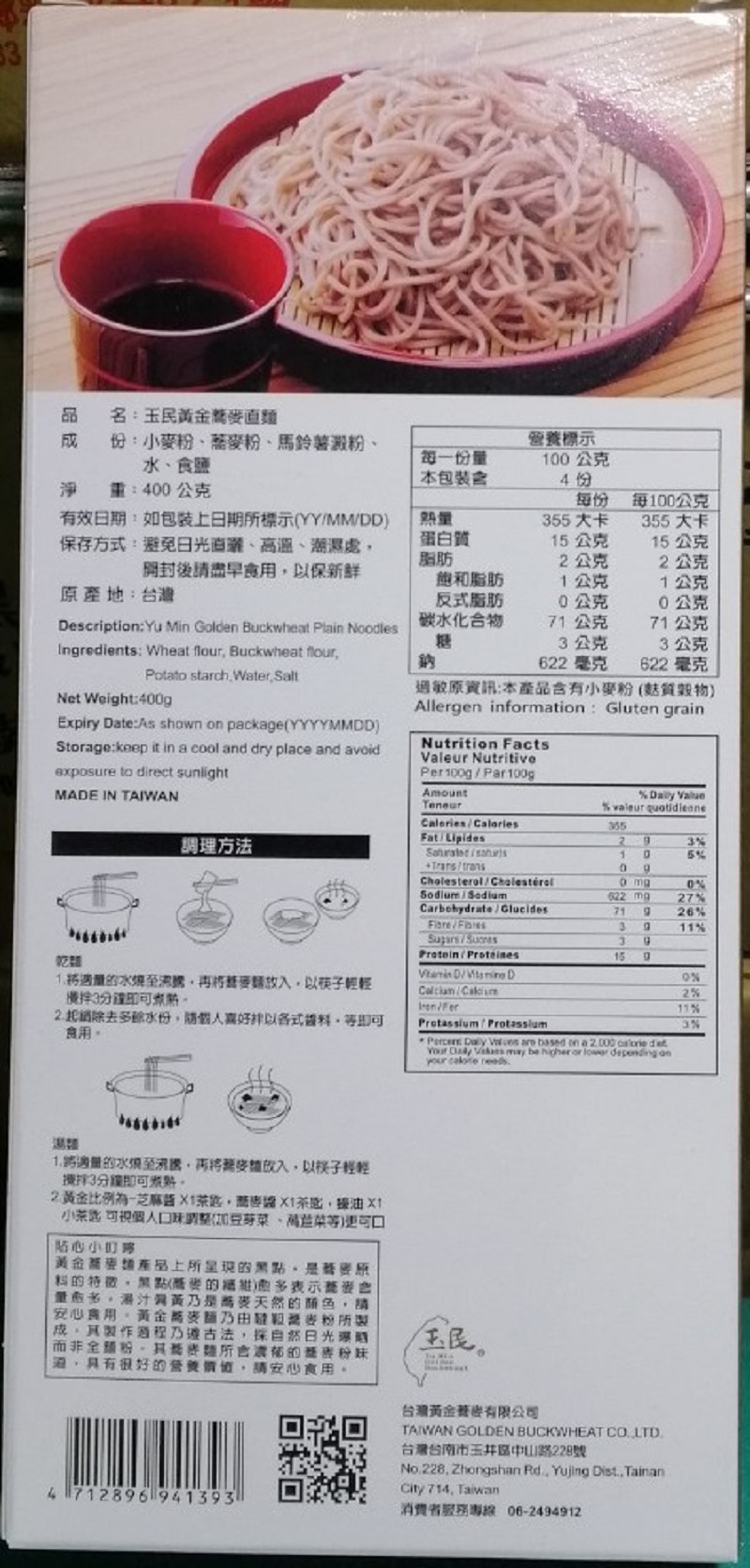 【玉民】黃金蕎麥麵系列（400g、450-600g）手工日曬/自然栽培法