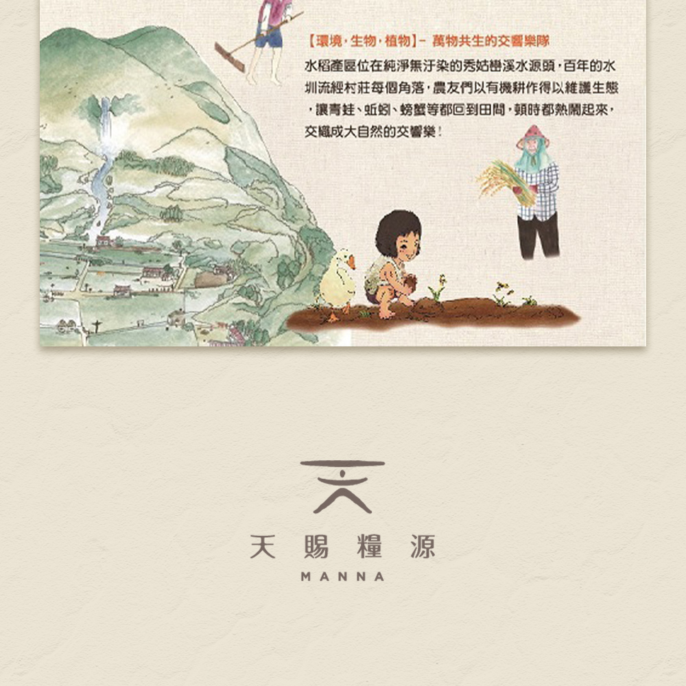 【天賜糧源】醜美人良質白米2.5kg 花蓮富里優質米