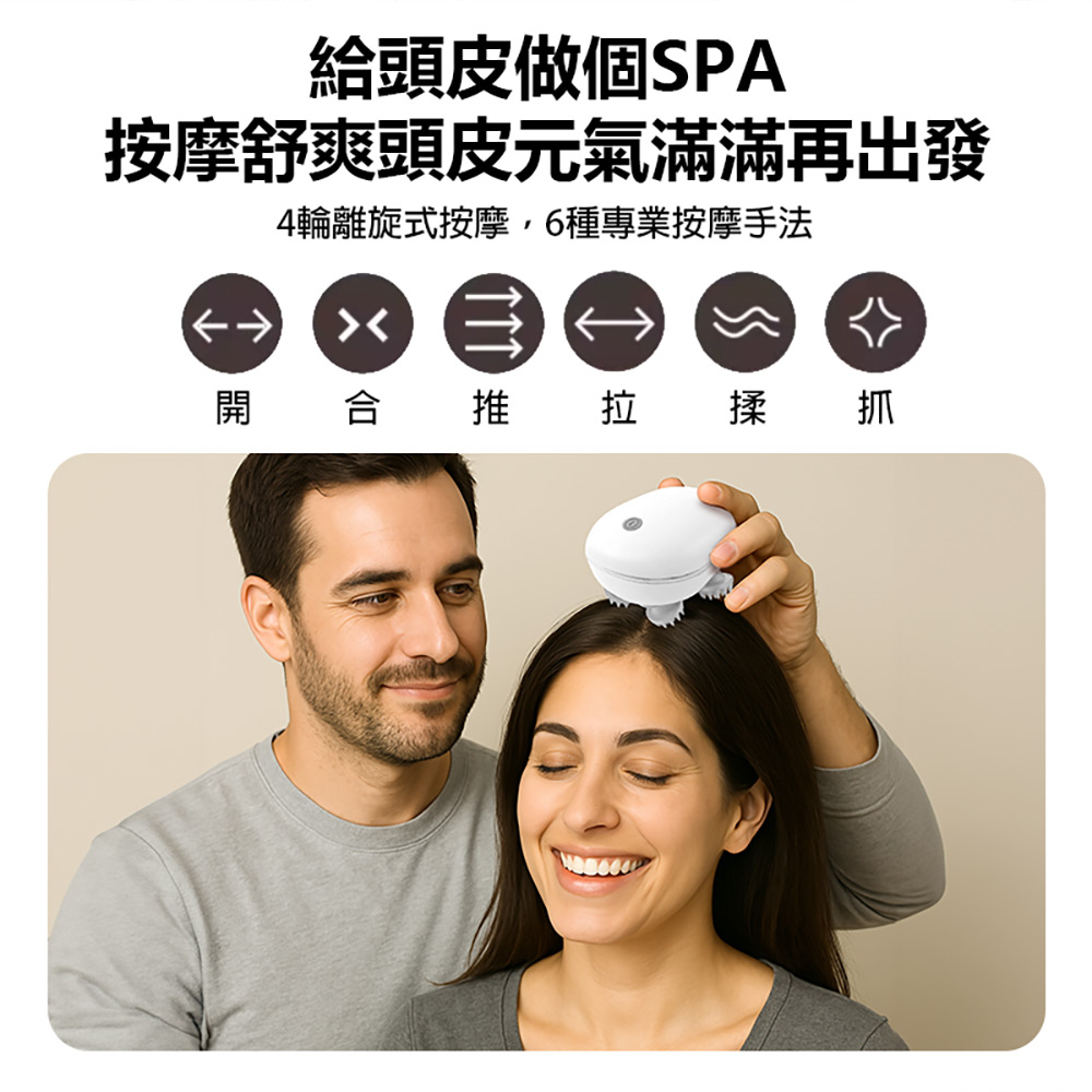 MJ-8588 頭部按摩儀 三檔調節 全身適用 7級防水 4輪離旋按摩 無線使用