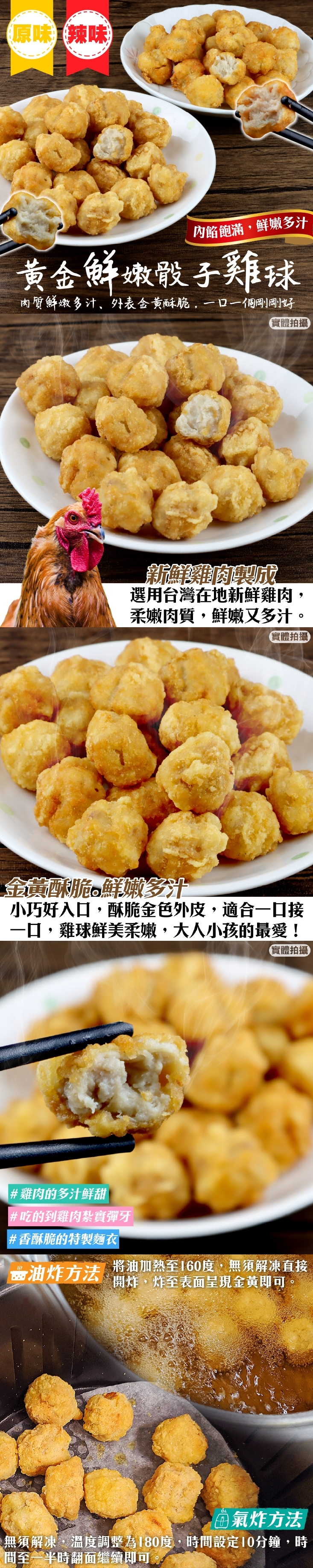 黃金骰子雞球原味/辣味(250g/包)