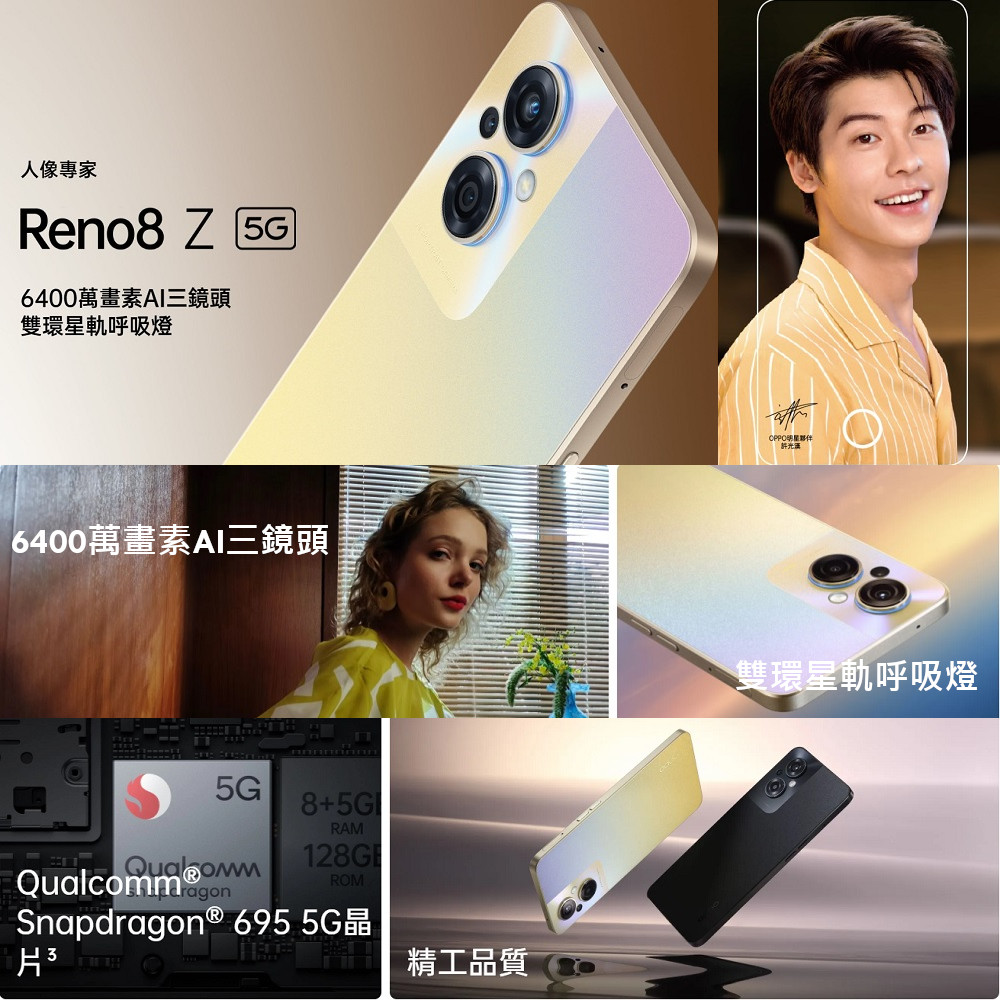 【OPPO】RENO8Z (8G+128G)