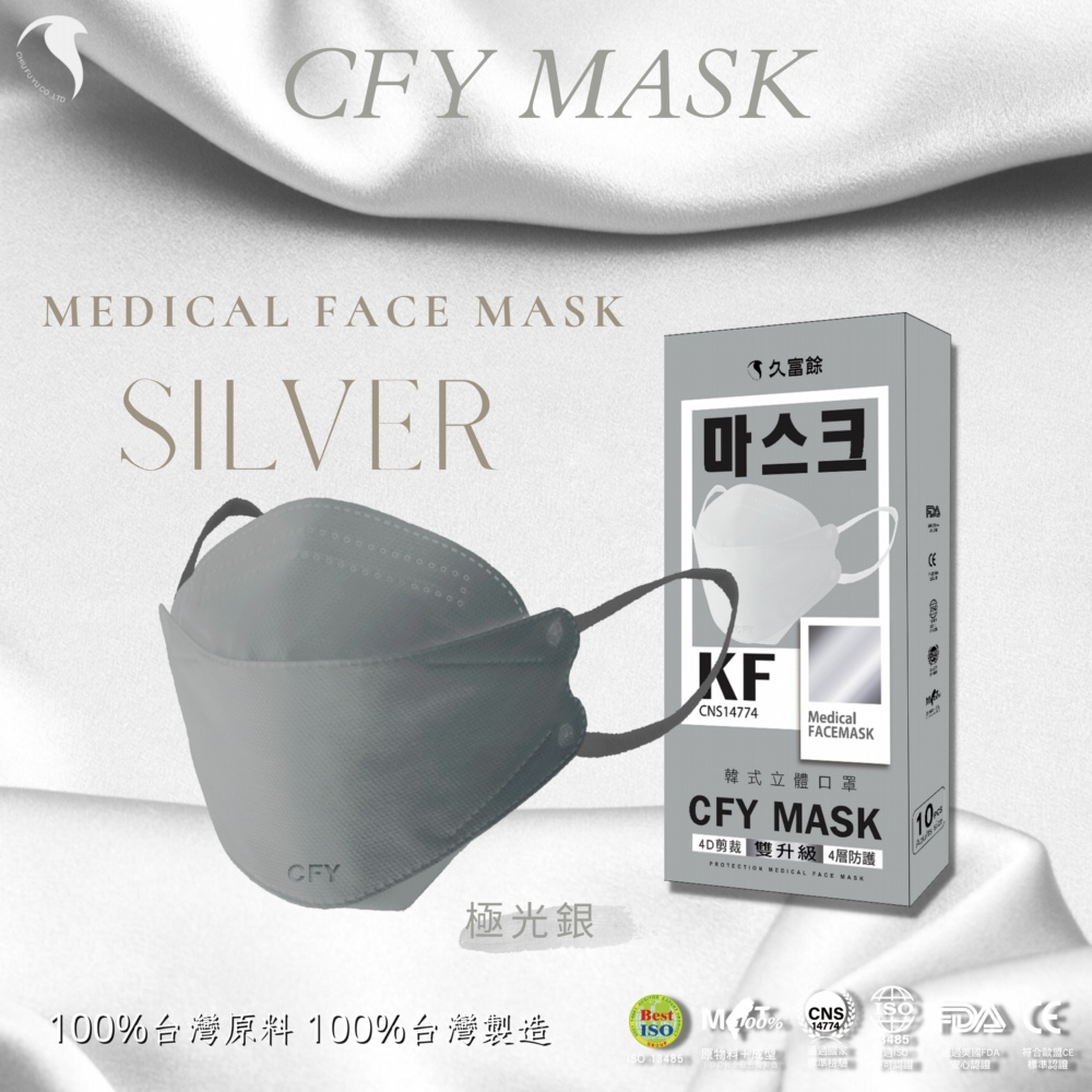 【久富餘】KF94韓版4層立體醫療口罩-雙鋼印 10片/盒 墨黑/粉/奶茶/綠