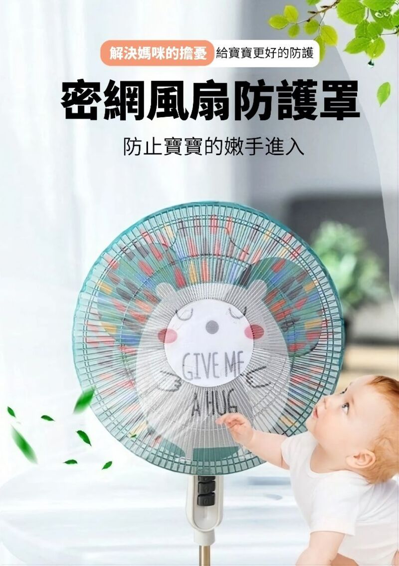 電扇防護安全罩 附縫隙清潔刷
