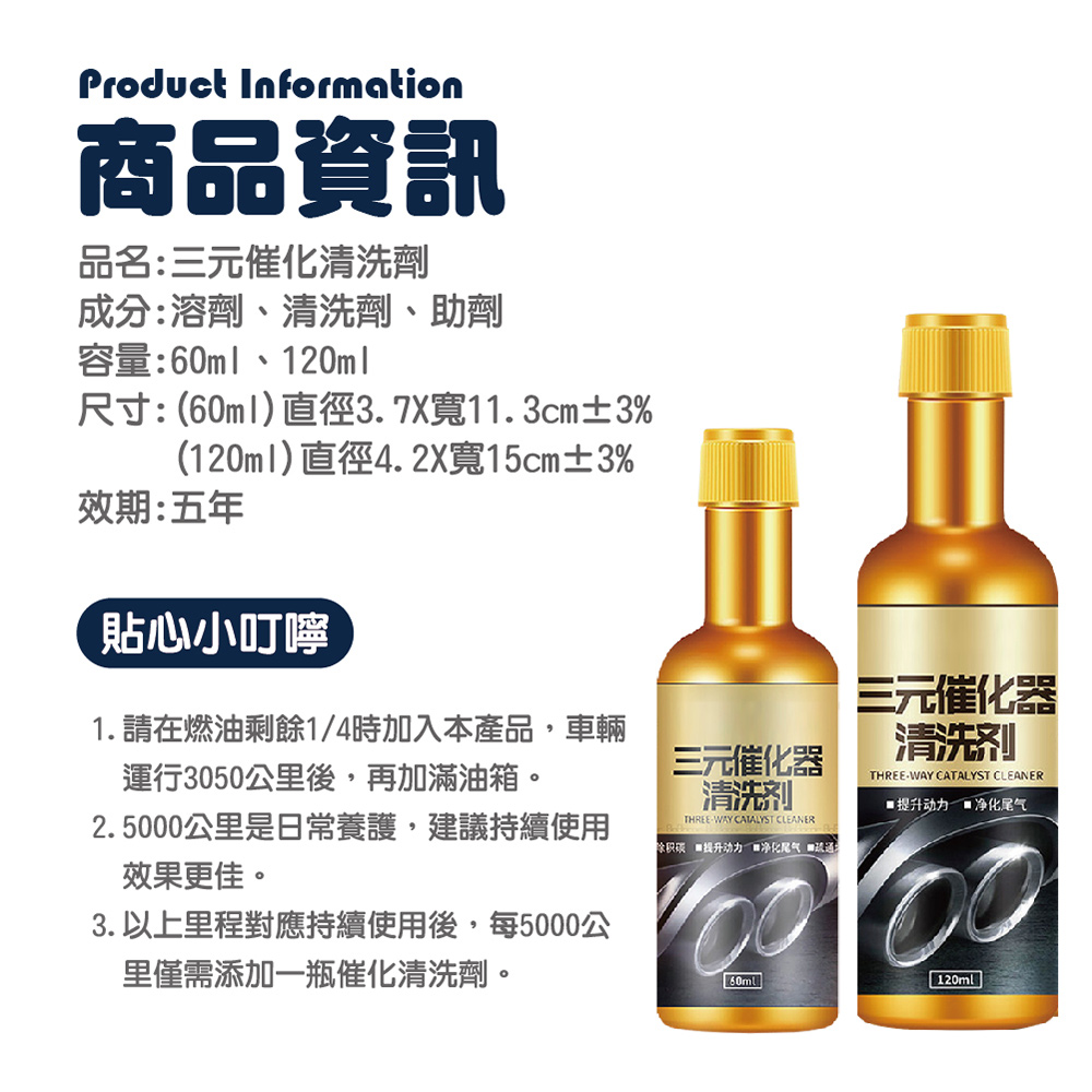 三元催化清洗劑 汽車除積碳 燃油寶 汽油精 60ml/120ml