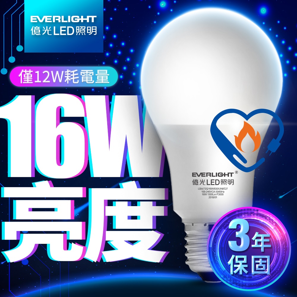 【億光EVERLIGHT】LED燈泡16W亮度超節能plus 僅12W用電量