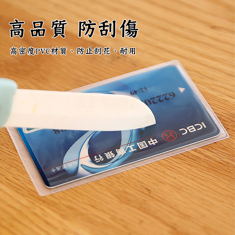 耐磨防消磁透明卡片套 證件套 身分證套 信用卡套 銀行卡套 卡夾