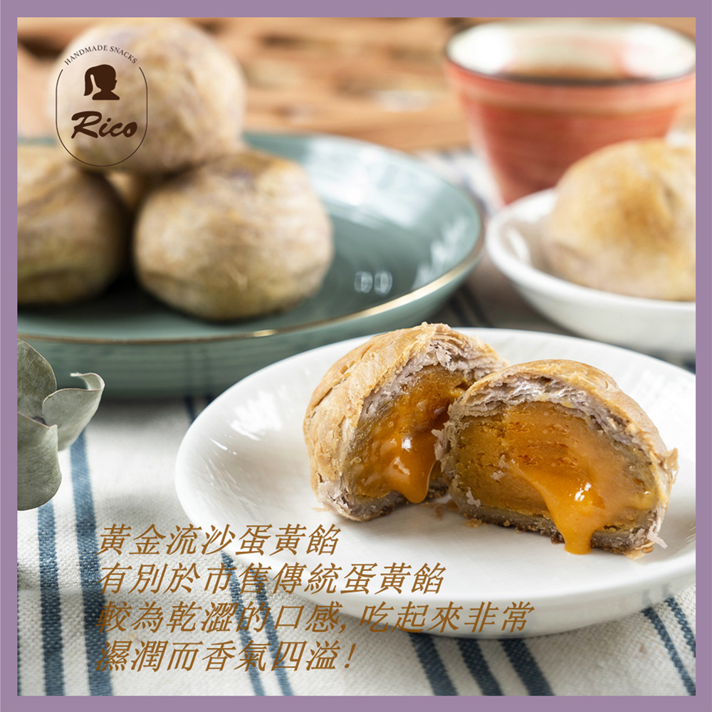  【Rico 瑞喀】黃金芋頭流沙酥9入X4盒中秋禮盒(酥鬆餅皮滿嘴餘