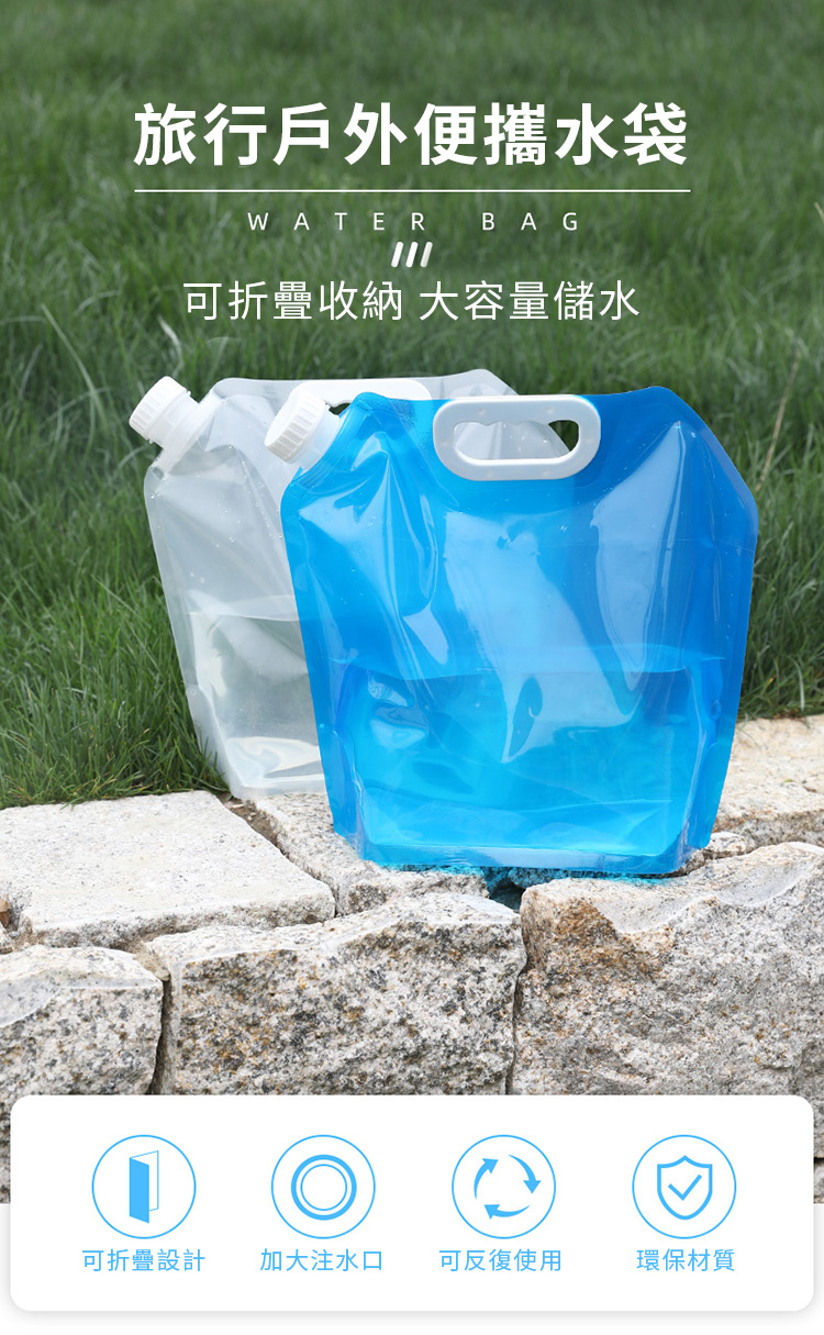 戶外便攜式手提水袋(10L) 便攜水袋/儲水袋/裝水袋/可摺疊收納/注水大口徑