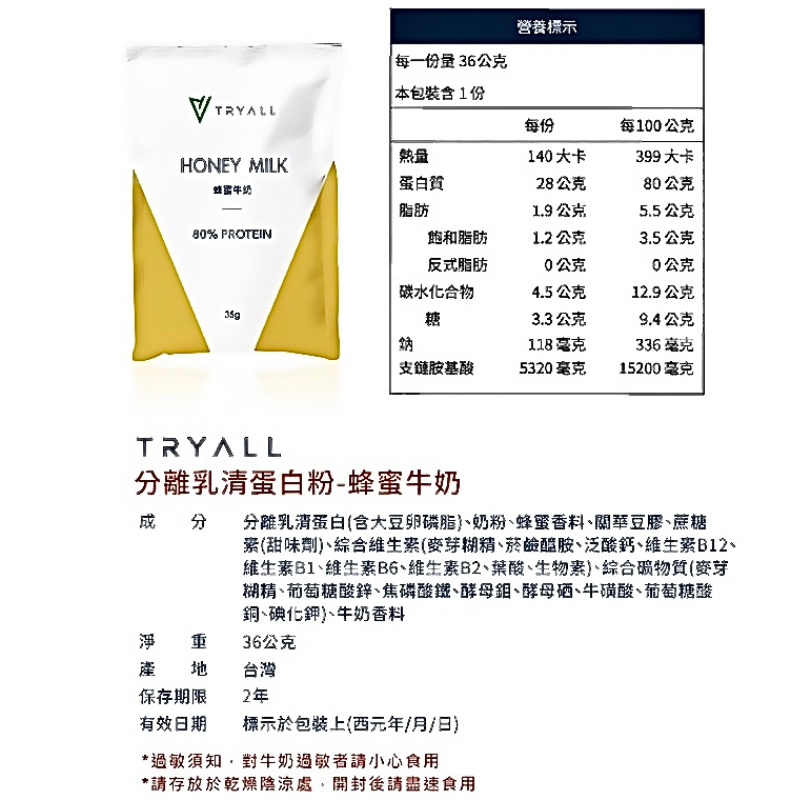 【Tryall】分離乳清蛋白/分離豌豆蛋白飲隨手包任選 32種口味自由選