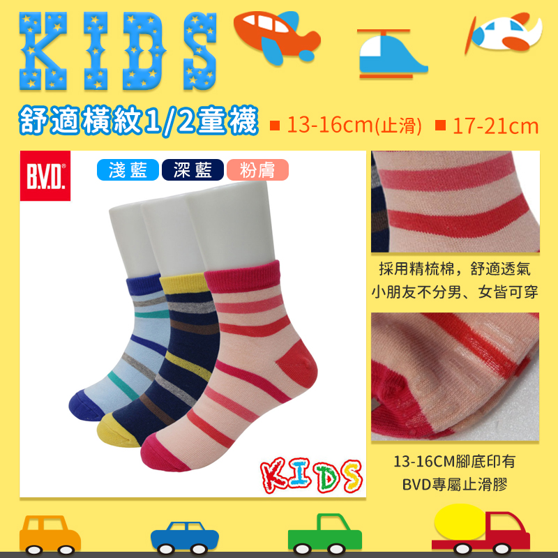 兒童透氣排汗精梳棉襪(止滑款/無止滑)多款任選