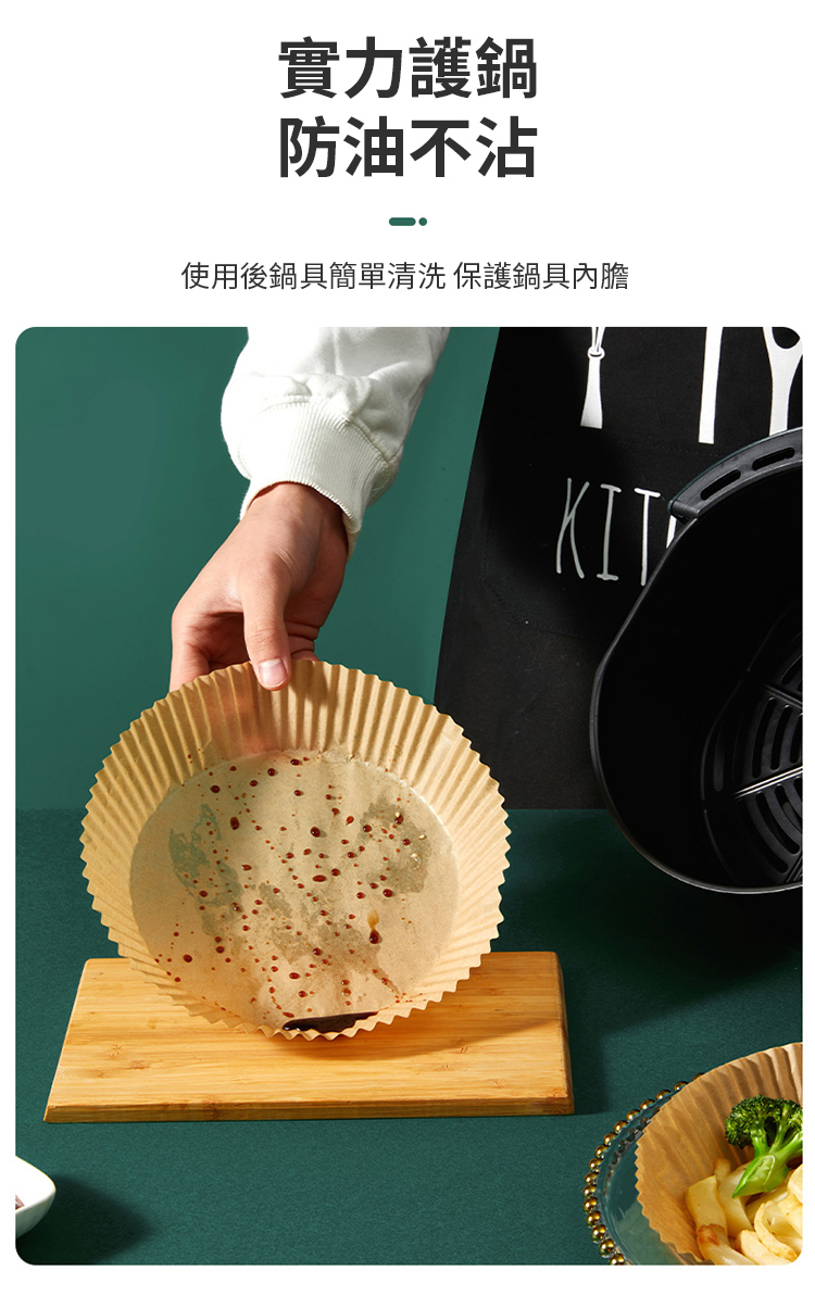 氣炸鍋用隔油烤盤紙 (16cm) 氣炸鍋配件 烘焙紙 烤箱紙 蒸籠紙 吸油紙