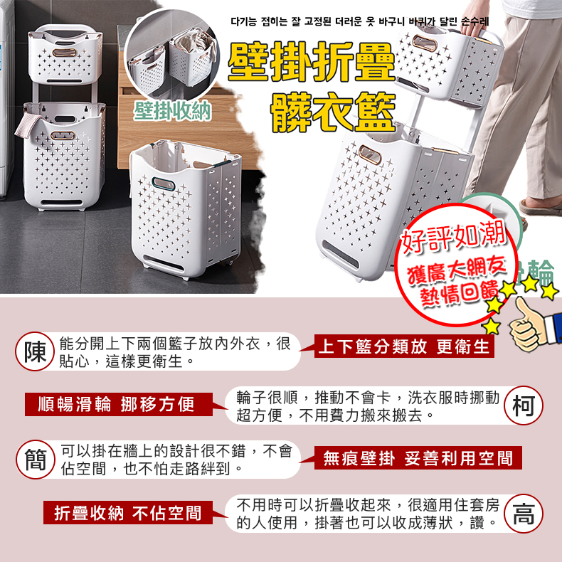 多功能折疊壁掛髒衣洗衣籃 帶輪推車