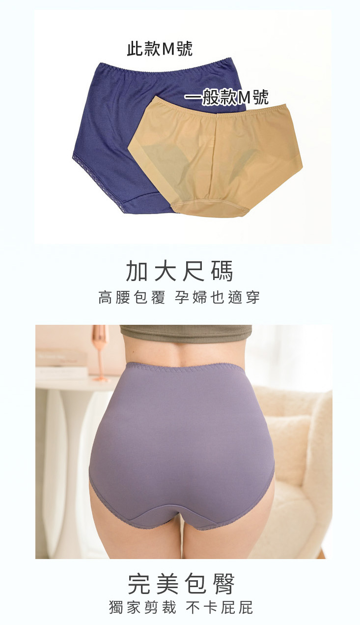 台灣製加大尺碼石墨烯褲底莫代爾高腰內褲 M-XL 6色 無痕內褲