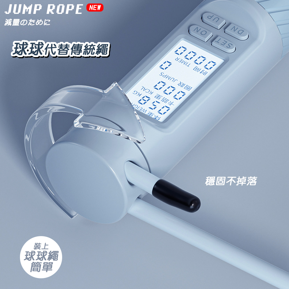 電子計數跳繩鋼絲繩+65mm大球二合一款