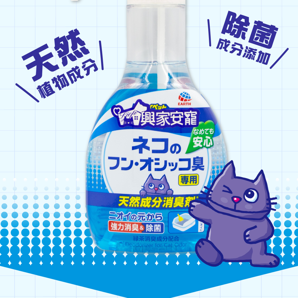 【興家安寵】天然成分消臭噴霧270ml(犬用、貓用)