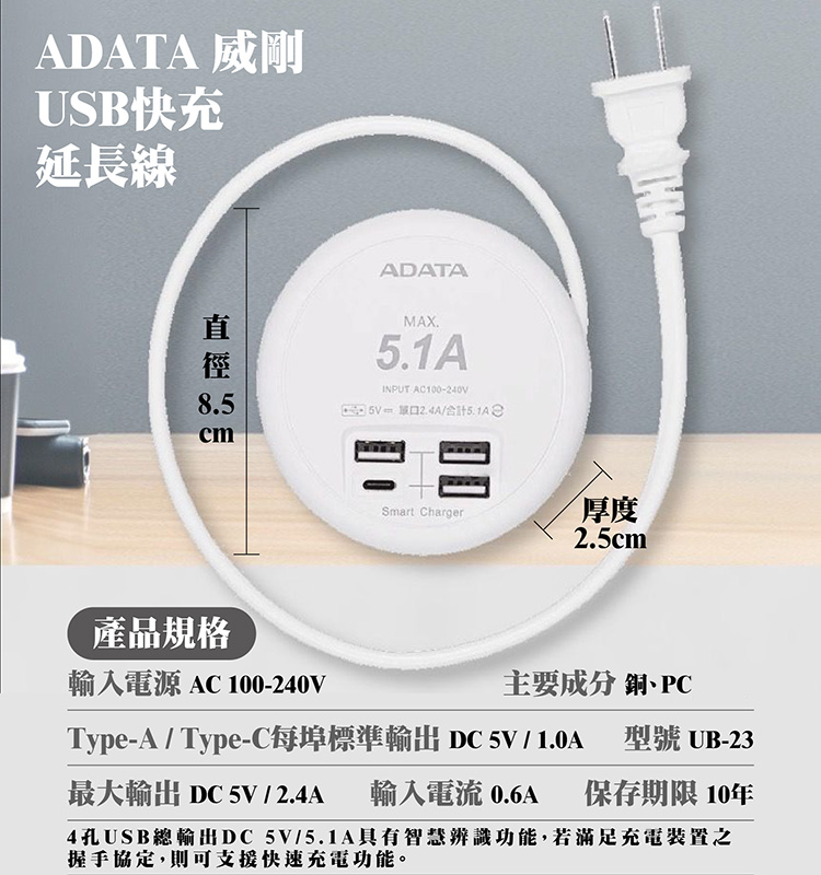 【ADATA威剛】4孔USB 智慧分流快充延長線 (UB-23U)