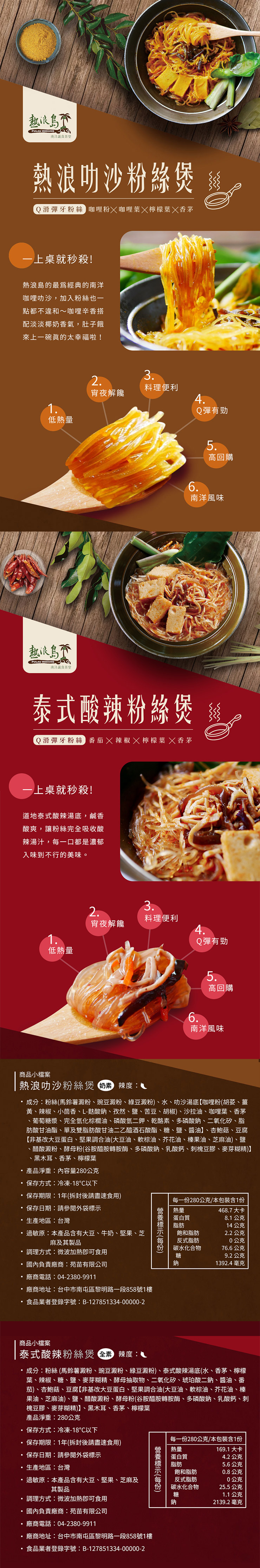 【熱浪島】叻沙粉絲煲280g/泰式酸辣粉絲煲280g任選