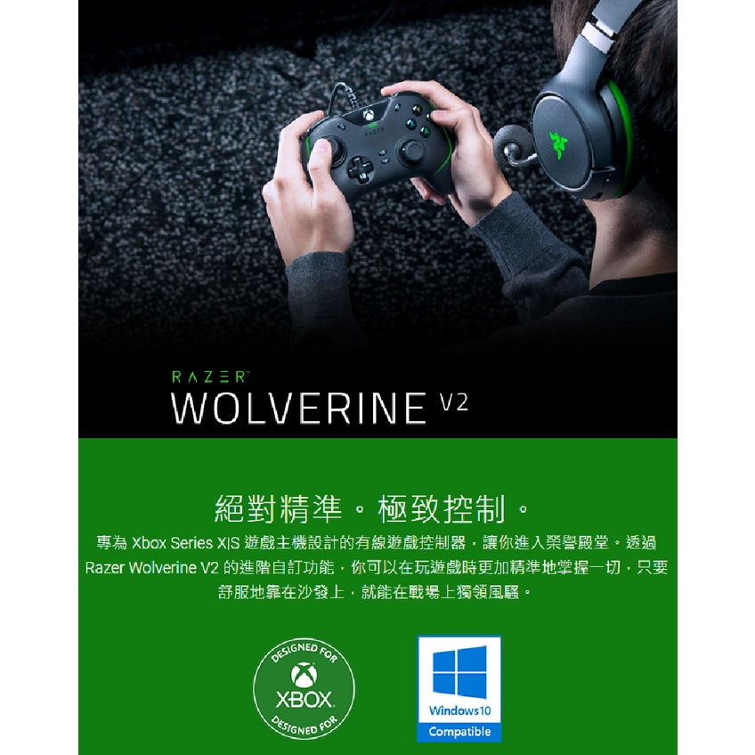 【雷蛇】Wolverine V2 機械按軸 PC XBOX 控制器 金鋼狼