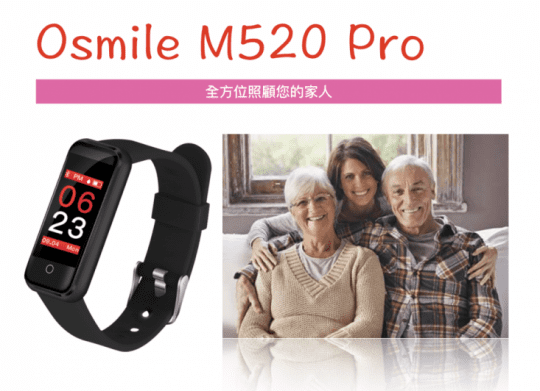 Osmile銀髮族健康手環 M520 Pro