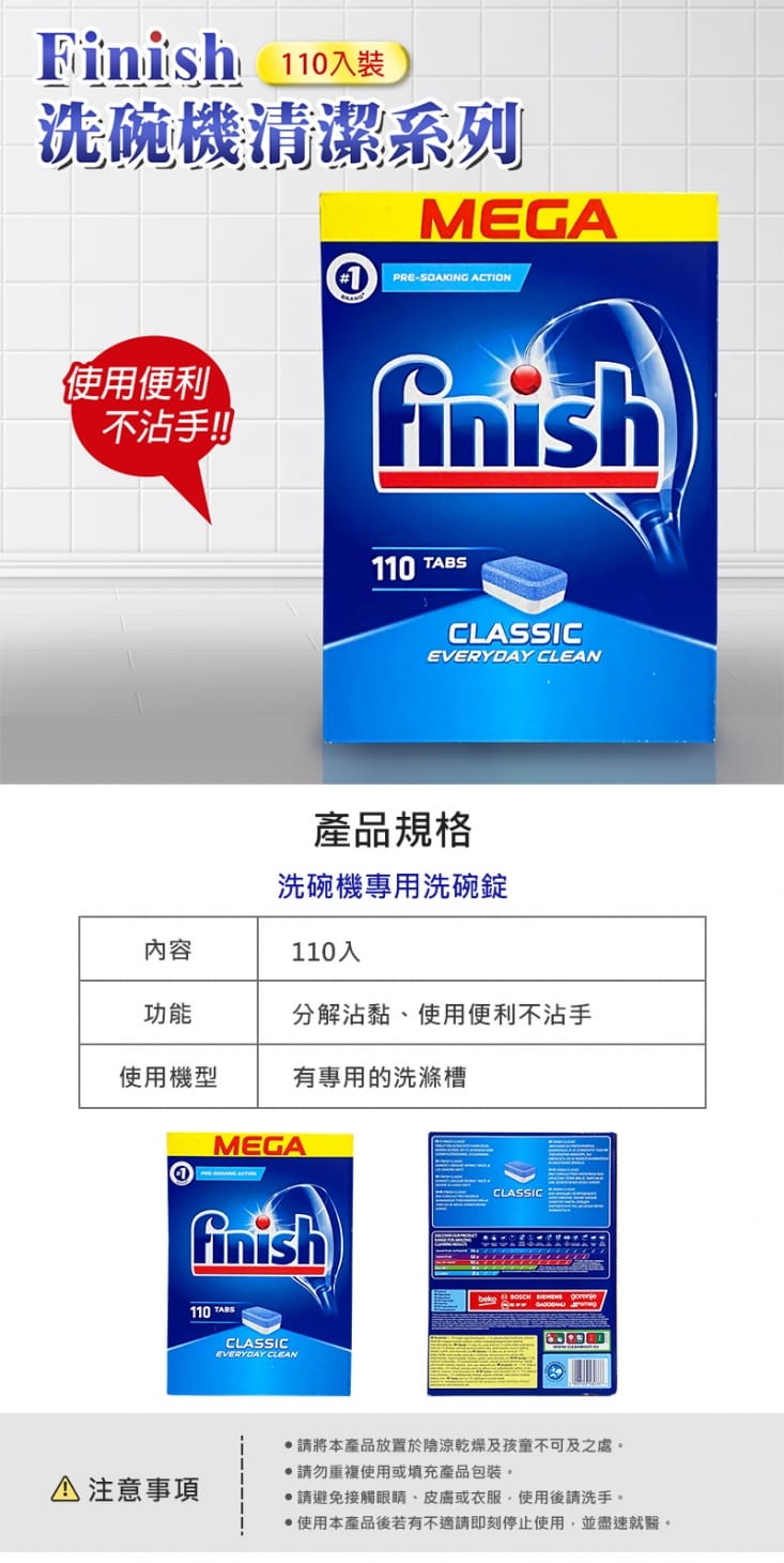 【FINISH】洗碗機專用清潔粉2.5kg/洗碗錠(110顆)