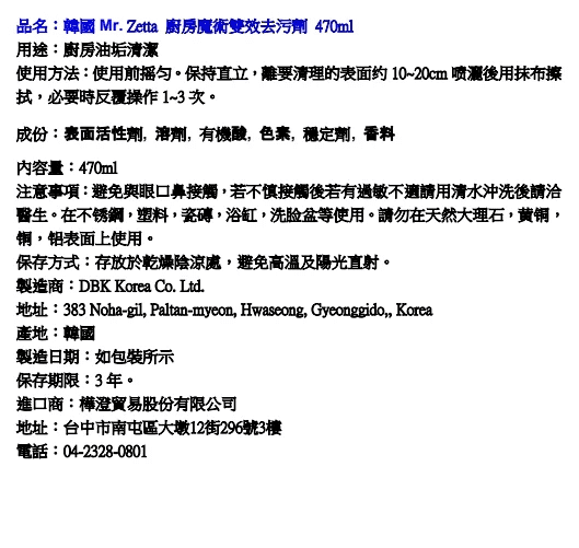 【韓國DBK Mr. Zetta】魔術真菌去除劑(500ml/瓶)