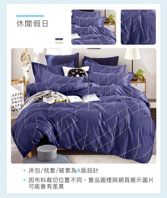 頂級柔舒棉被套床包組