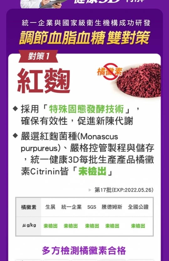 【統一】健康3D (健康食品降低膽固醇+調節血糖雙效認證)