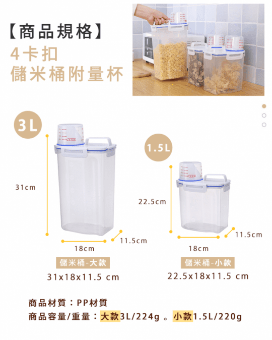 4卡扣儲米桶附量杯 (儲米箱 米桶 儲物罐 密封罐 防潮罐 收納罐 雜糧罐)