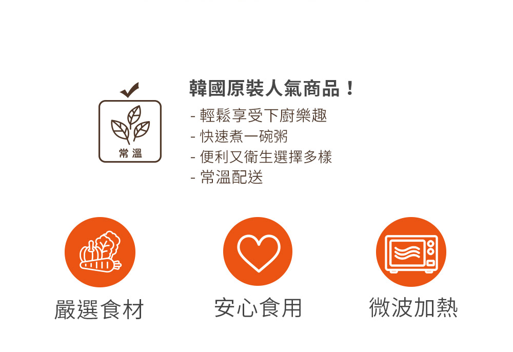 【韓味不二】韓國東遠兩班粥品(鮪魚粥／紫蘇雞粥／蛤蠣粥／牛肉粥／紅豆栗子粥)稀飯