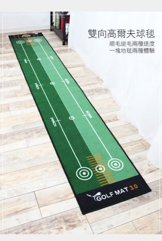 高爾夫球雙向推桿練習毯