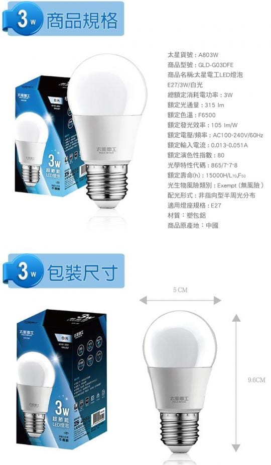 【太星電工】25W超節能LED燈泡(白光) A825W