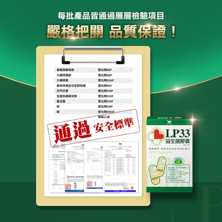 【統一】LP33益生菌膠囊(30/60顆/盒) 保健健康食品 抗敏益生菌
