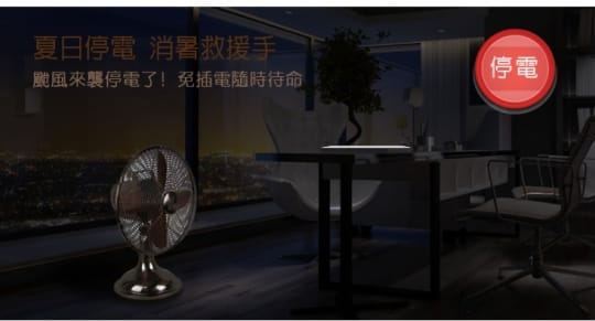 【勳風】U-take 12吋DC行動古銅桌扇(HF-B212GDC)